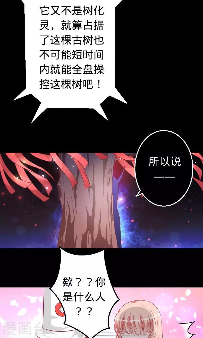 第31话 阴谋败露-第31话