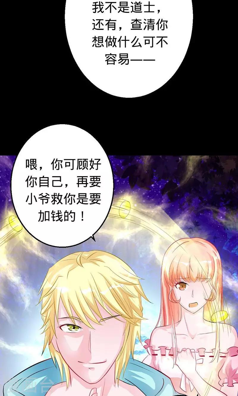 第31话 阴谋败露-第31话