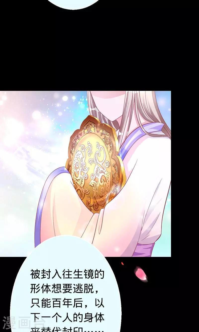 第33话 往生镜中的前世秘密-第33话