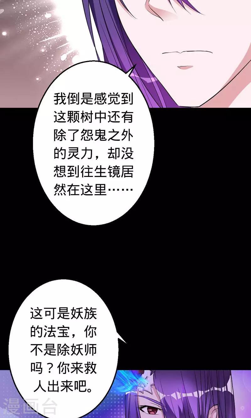 第33话 往生镜中的前世秘密-第33话