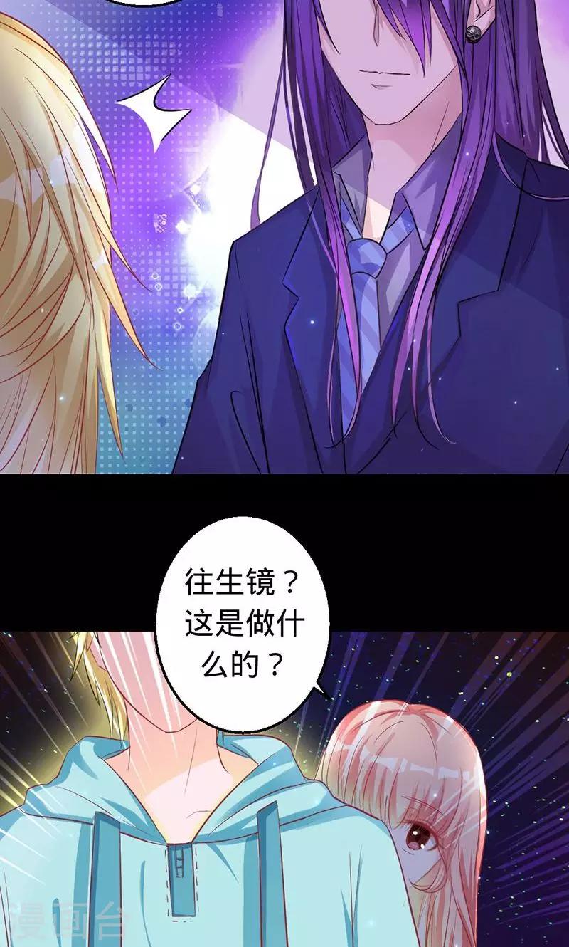 第33话 往生镜中的前世秘密-第33话