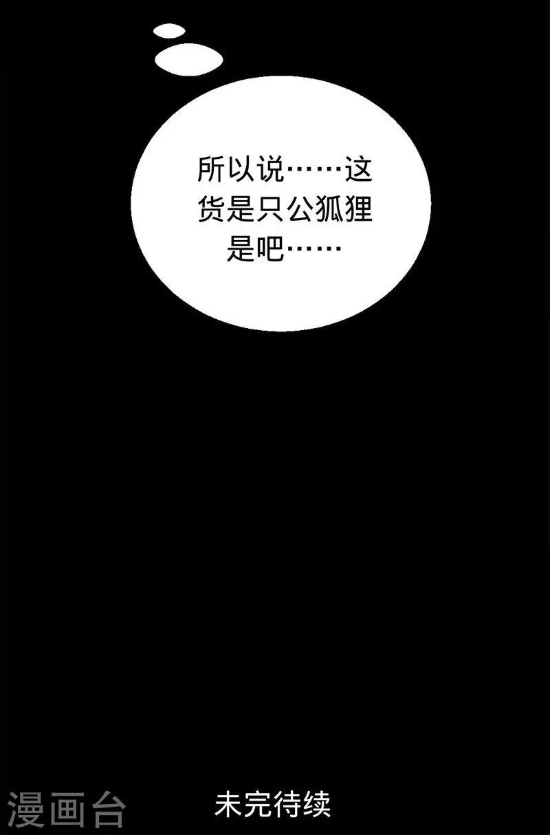 詭嫁俏棺人 - 第39話 撿來的妹妹 - 4