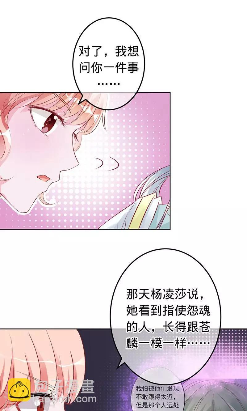 第63话 不要相信苍麟-第63话