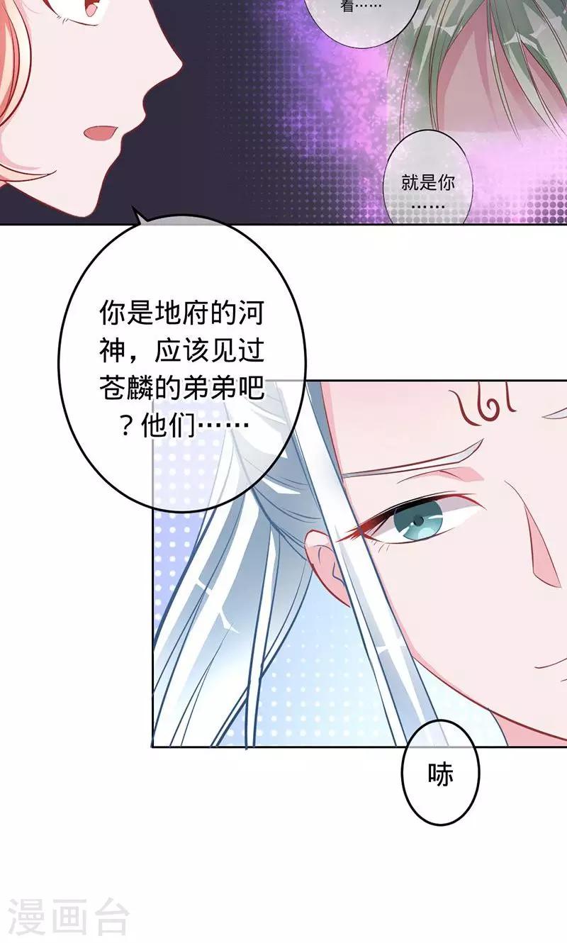 第63话 不要相信苍麟-第63话