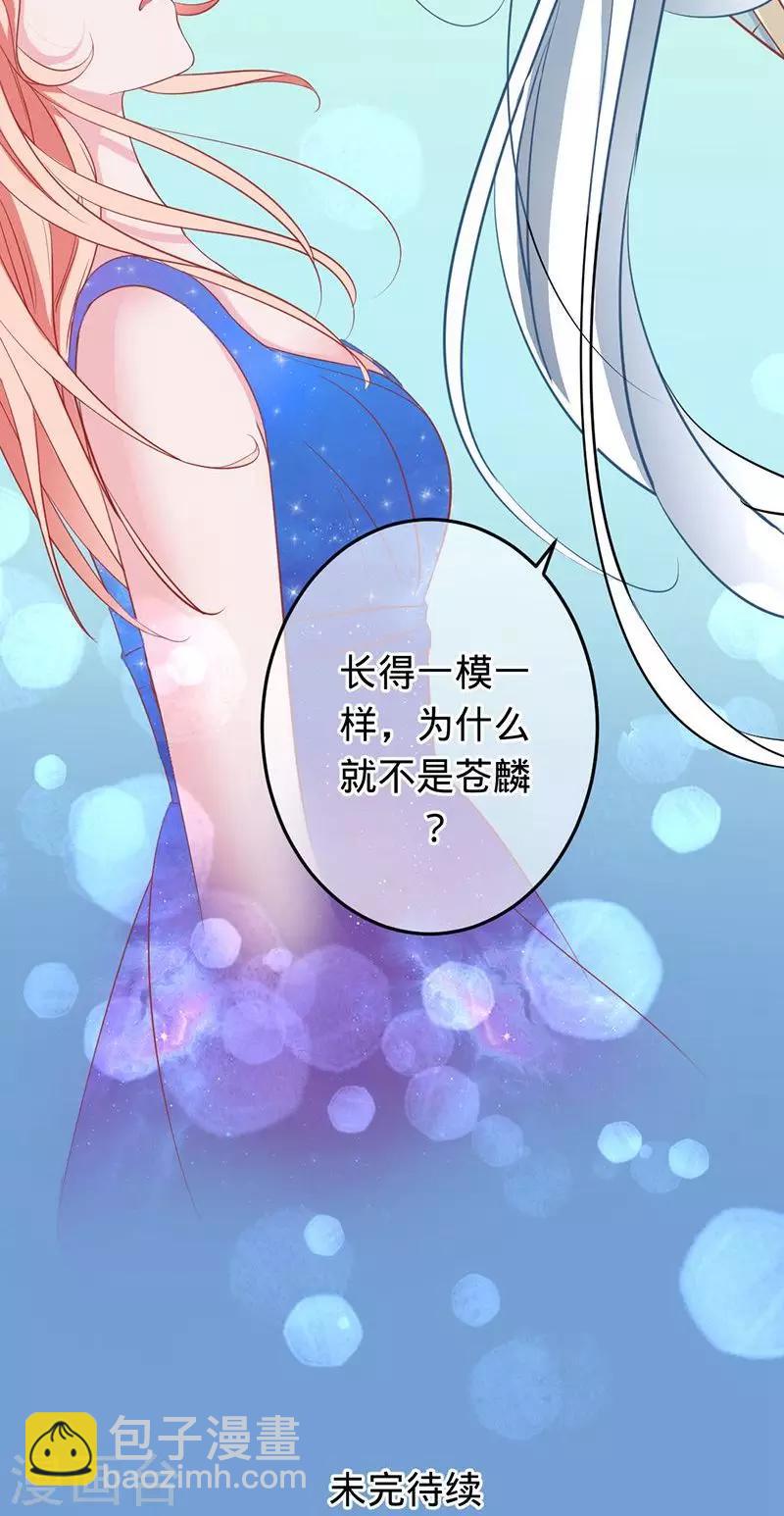 第63话 不要相信苍麟-第63话