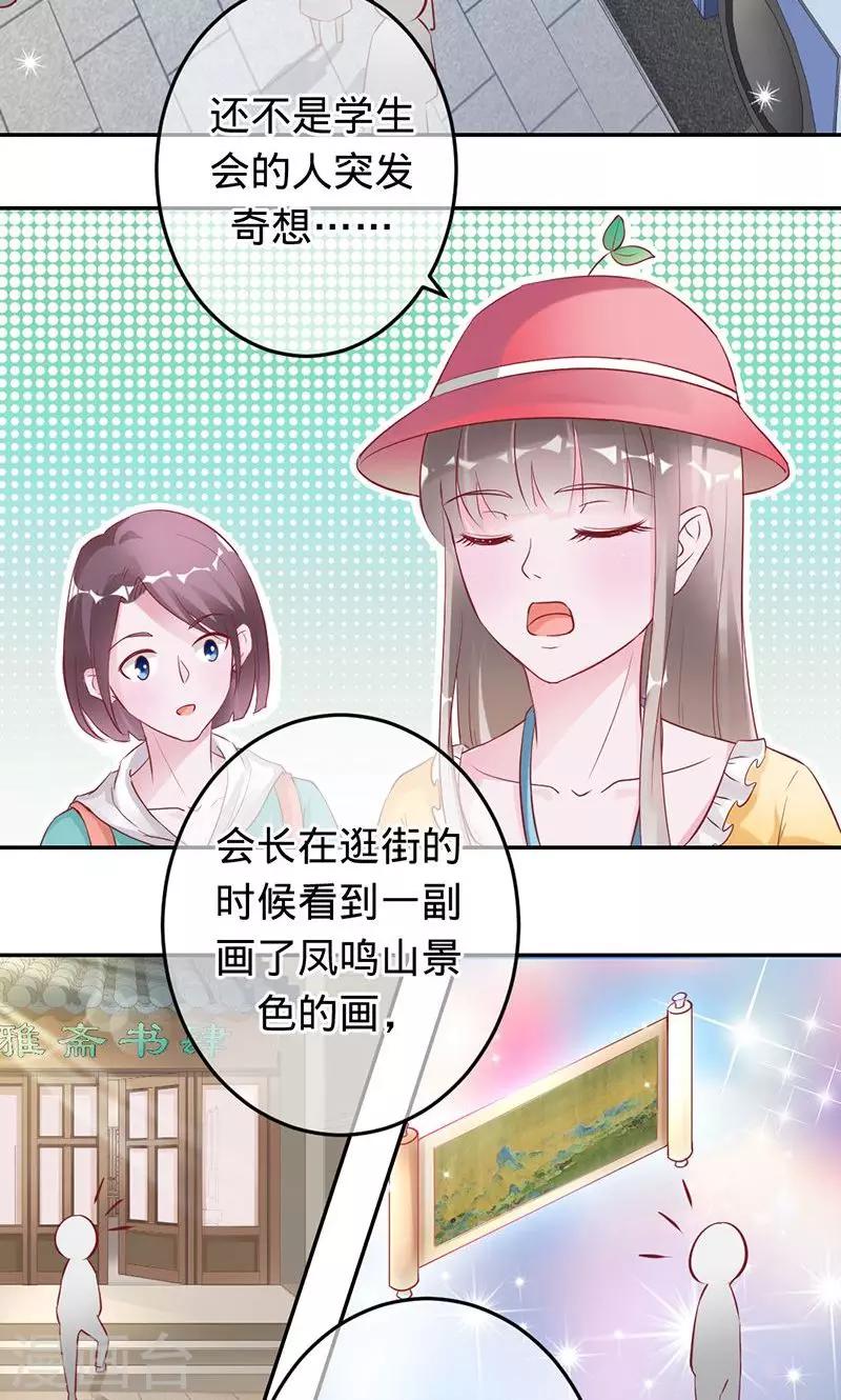 第67话 奇怪的春游-第67话