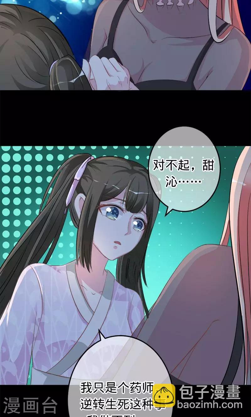 第71话 你想救她吗？-第71话