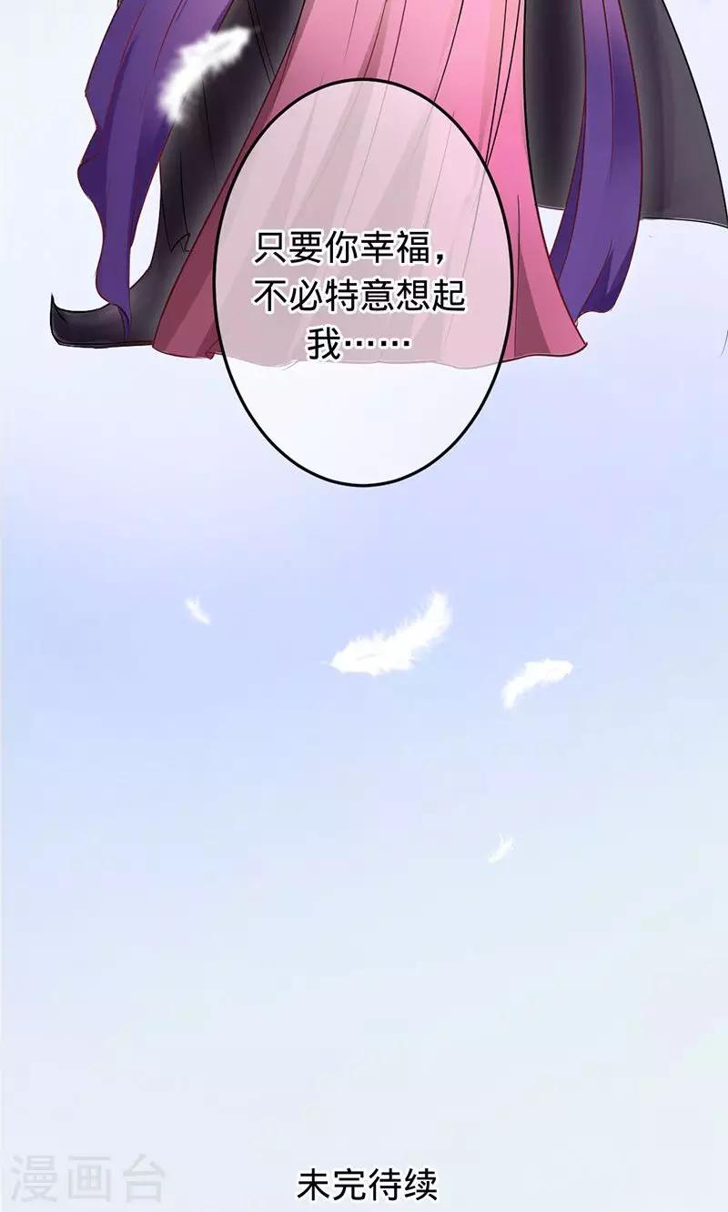 第73话 旧梦篇&mdash;&mdash;你不必记得我-第73话