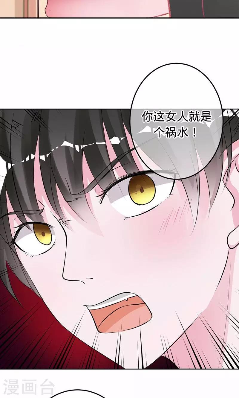 第77话 你就是个祸水-第77话