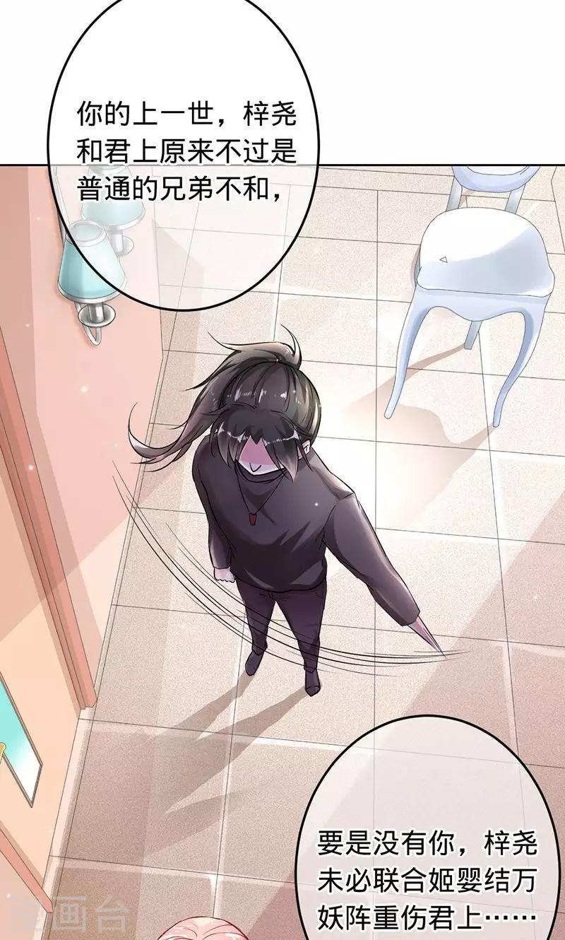 第77话 你就是个祸水-第77话