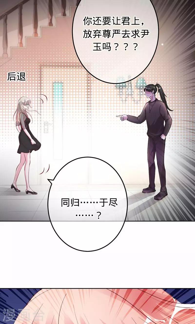 第77话 你就是个祸水-第77话