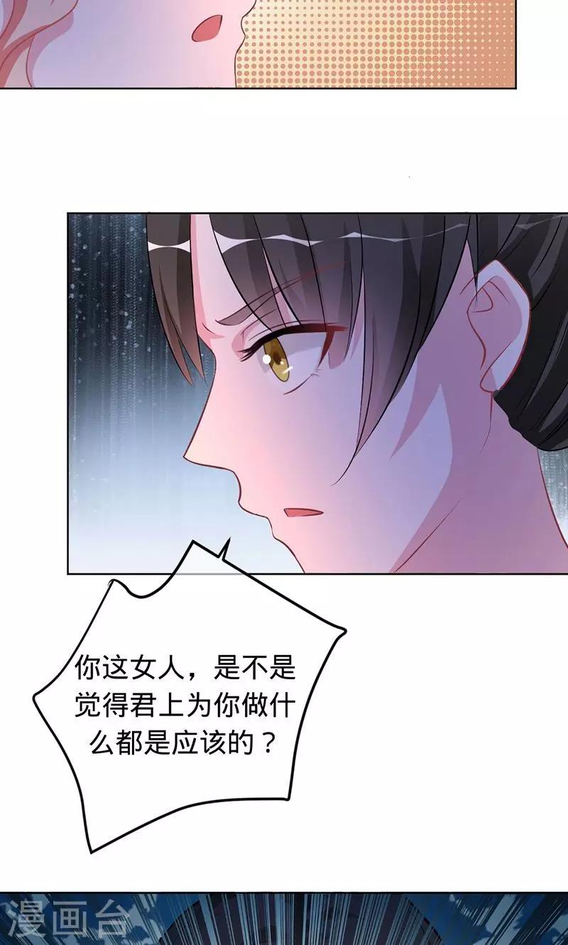 詭嫁俏棺人 - 第77話 你就是個禍水 - 5