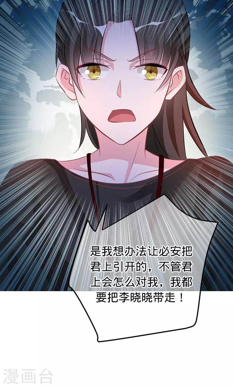 第77话 你就是个祸水-第77话