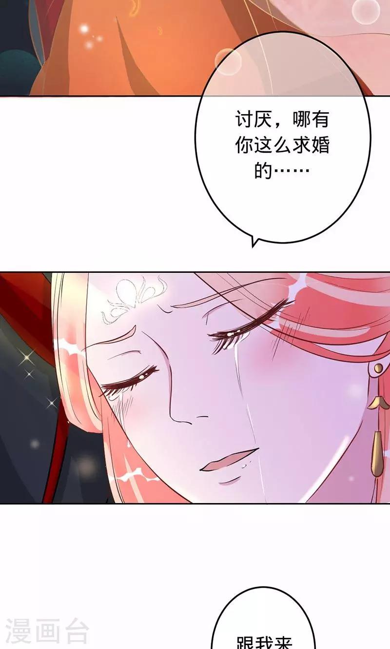 第79话 娘子，嫁给我-第79话