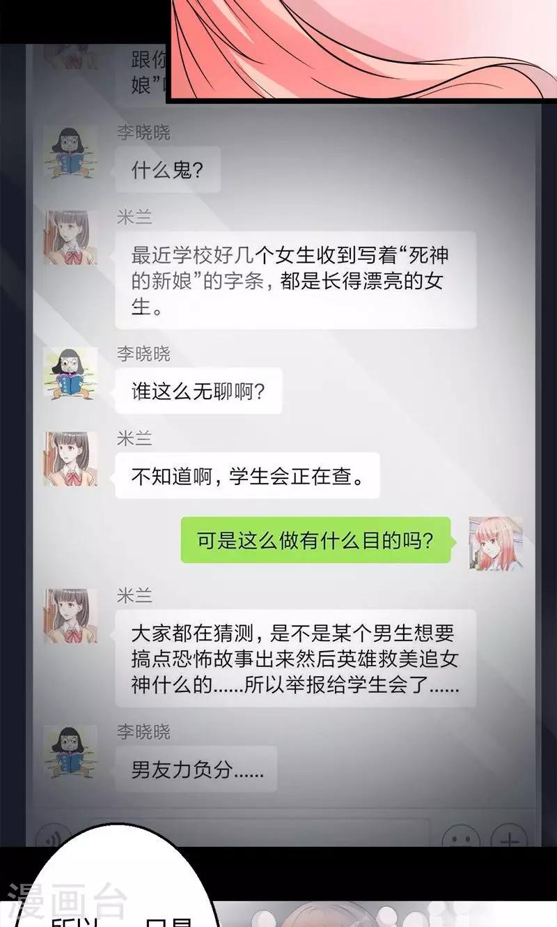 第9话 死神的新娘-第9话