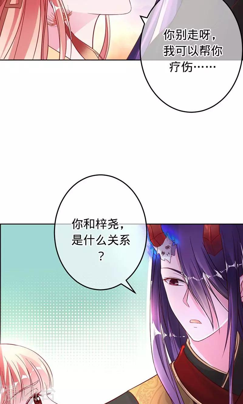 第81话 旧梦篇&mdash;&mdash;墨沁，你是我的妻子-第81话