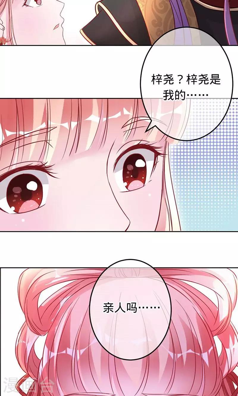 第81话 旧梦篇&mdash;&mdash;墨沁，你是我的妻子-第81话