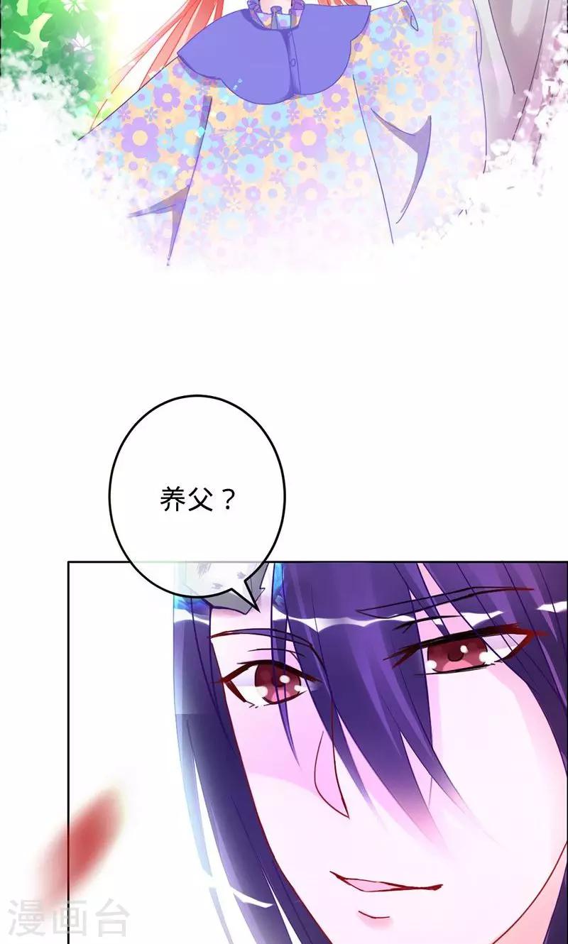 第81话 旧梦篇&mdash;&mdash;墨沁，你是我的妻子-第81话