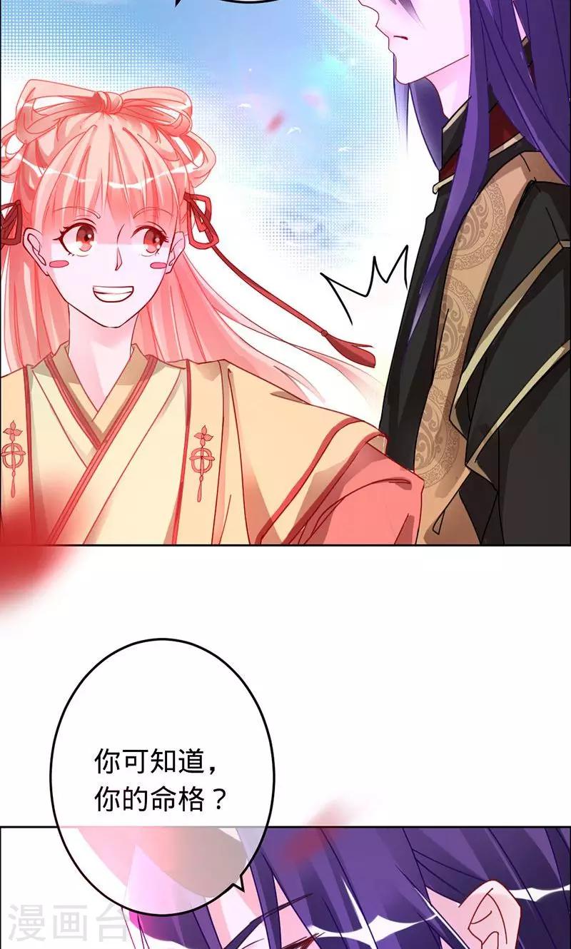 第81话 旧梦篇&mdash;&mdash;墨沁，你是我的妻子-第81话