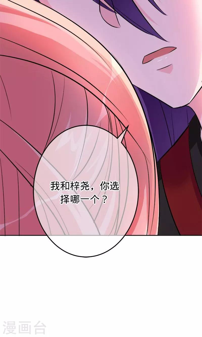 第81话 旧梦篇&mdash;&mdash;墨沁，你是我的妻子-第81话