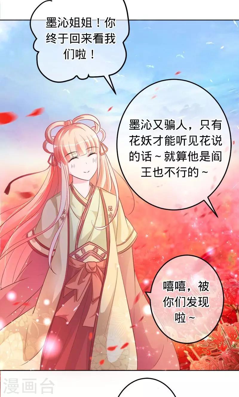 第81话 旧梦篇&mdash;&mdash;墨沁，你是我的妻子-第81话