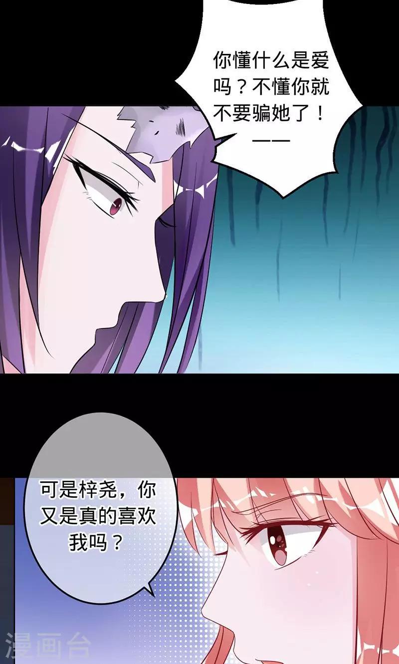 第83话 你懂什么是爱吗-第83话