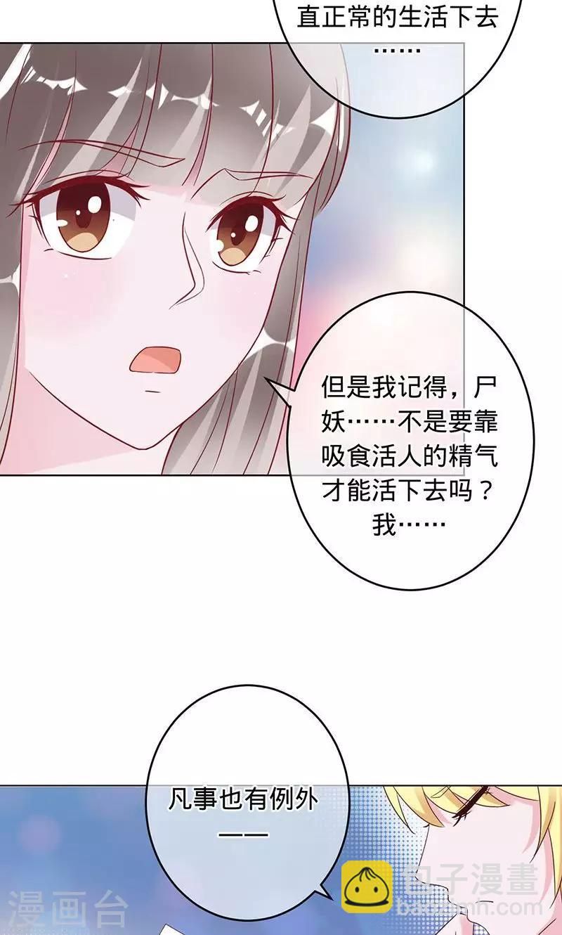 詭嫁俏棺人 - 第93話 曉曉得救 - 1