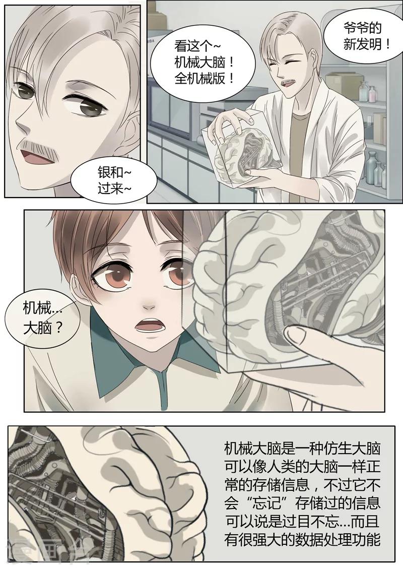 第11话 机械大脑1-第11话