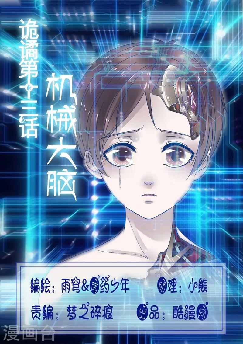 第13话 机械大脑3-第13话