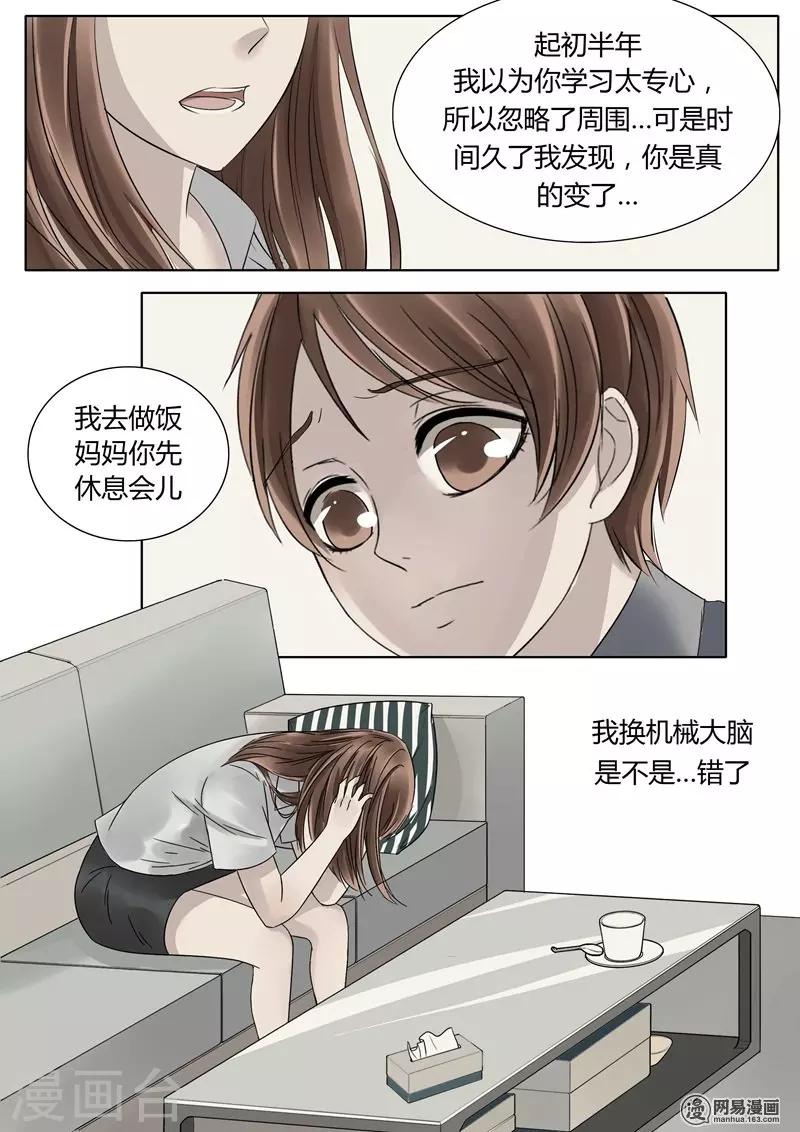 第15话 机械大脑5-第15话