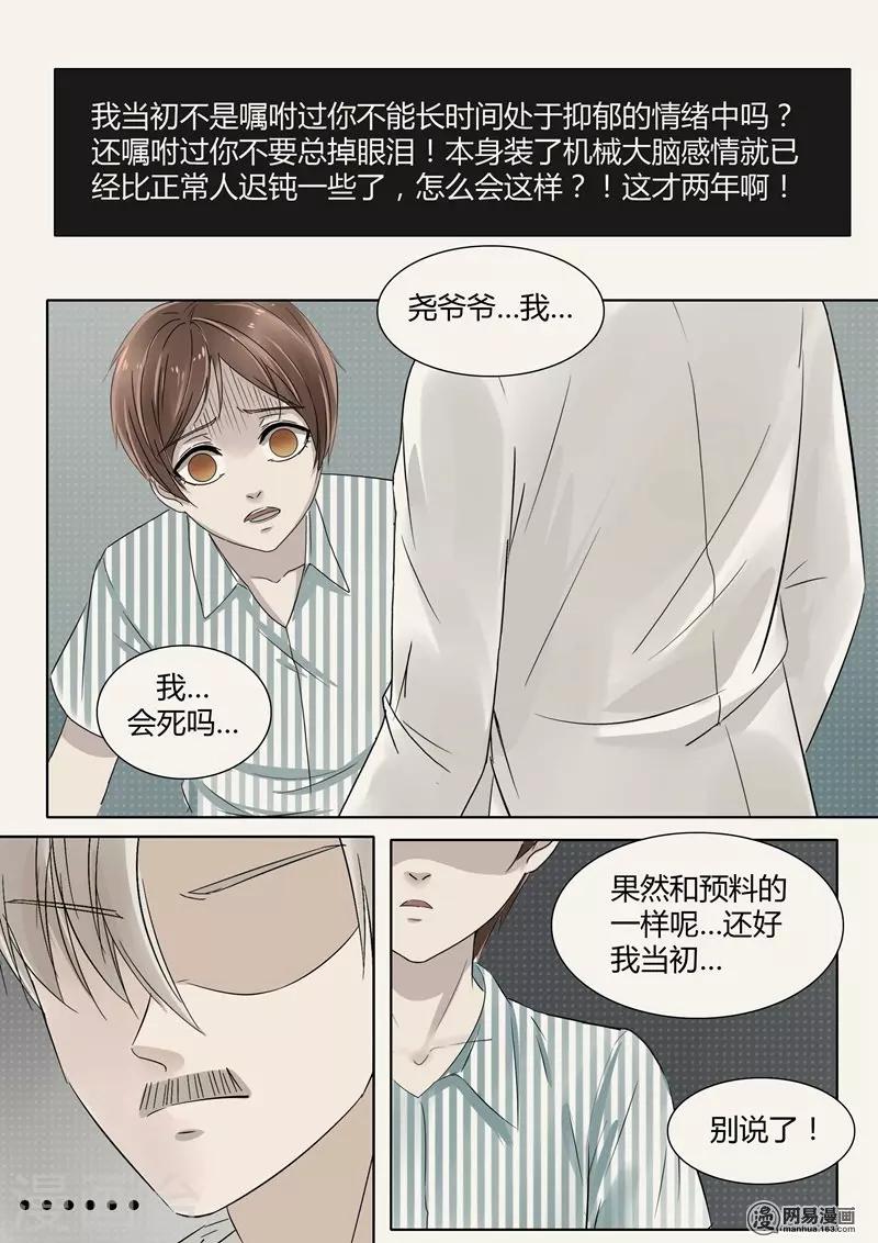 第15话 机械大脑5-第15话