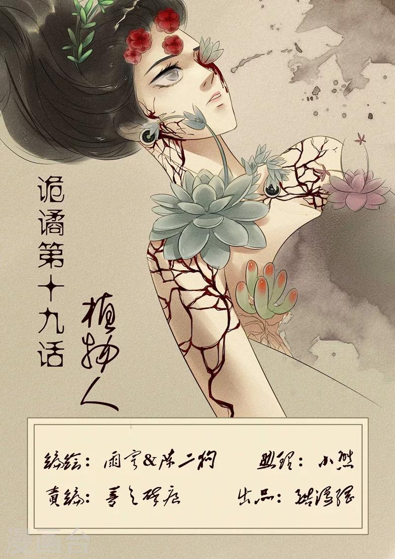 第19话 植物人3-第19话