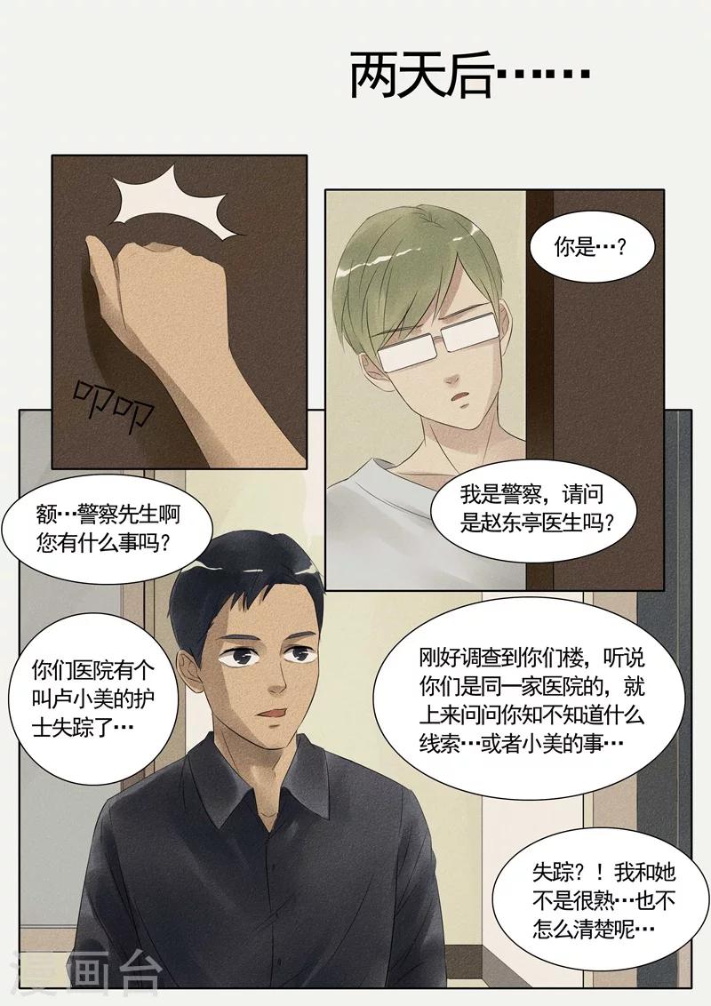 第19话 植物人3-第19话