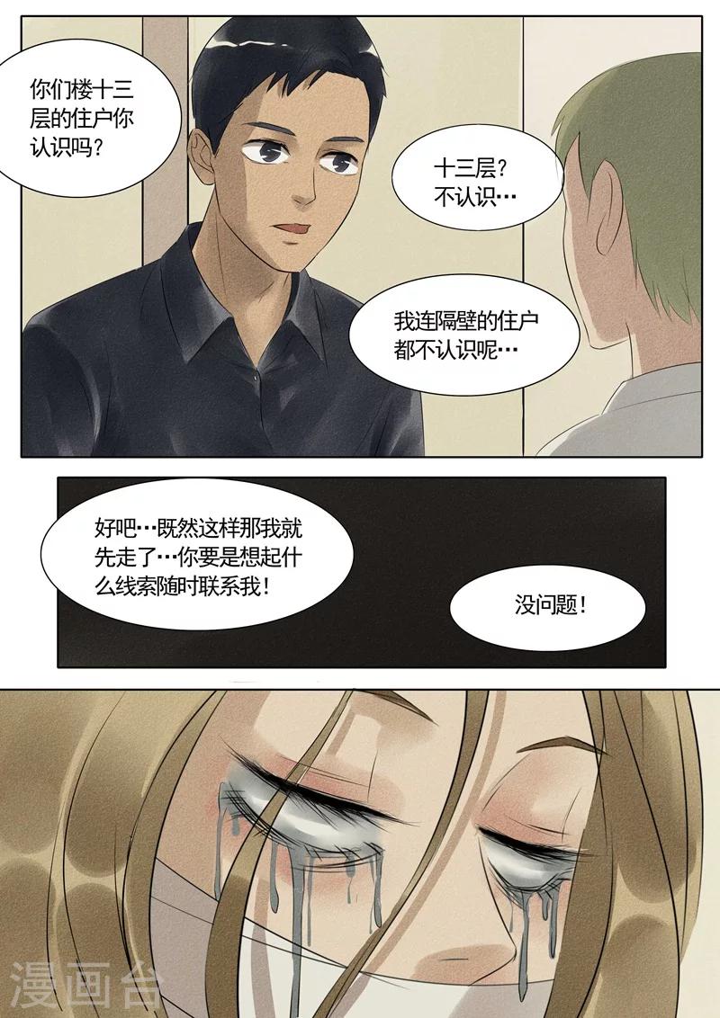 第19话 植物人3-第19话