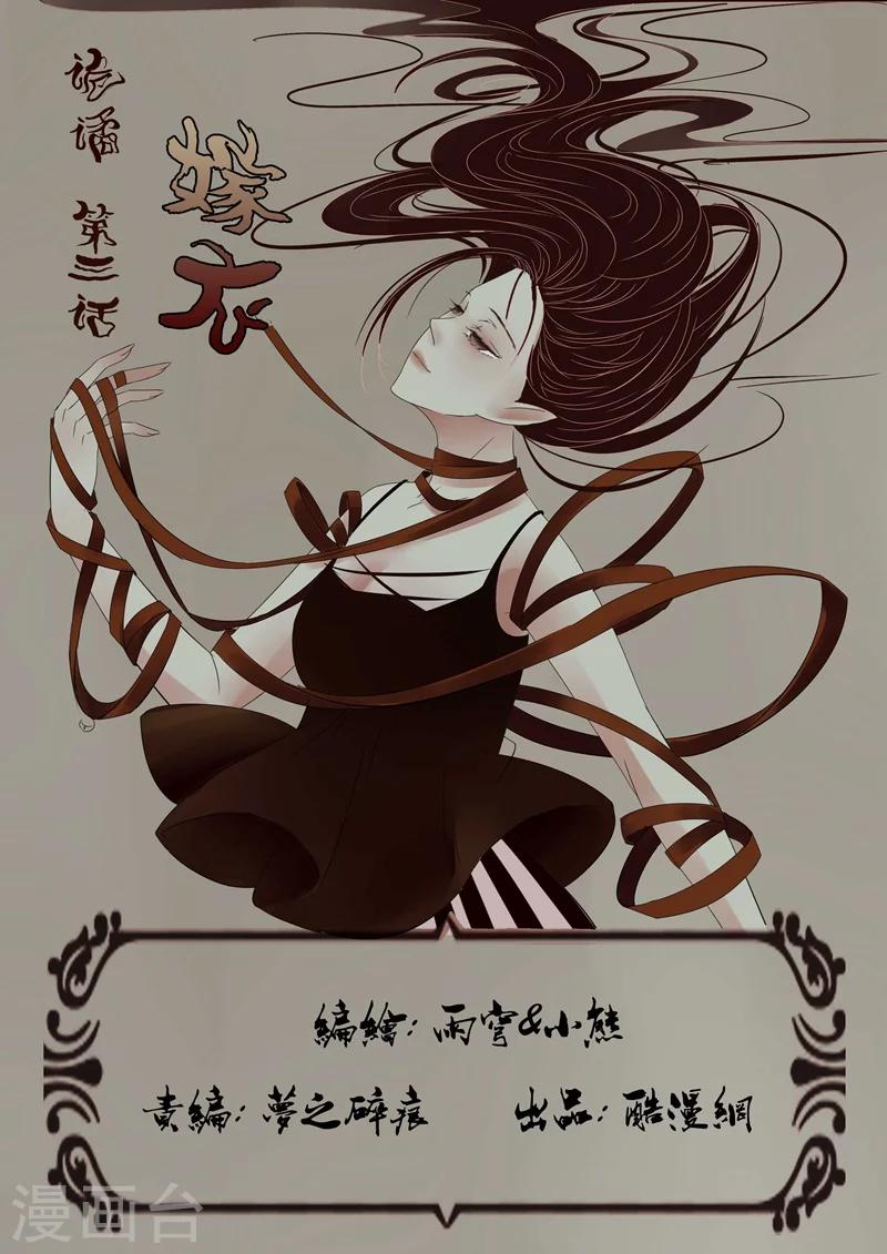 第3话 嫁衣3-第3话