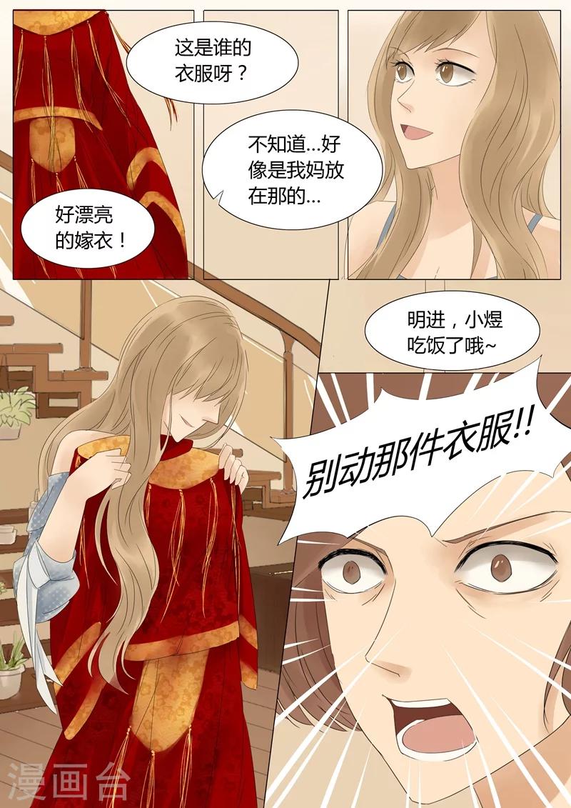 第3话 嫁衣3-第3话