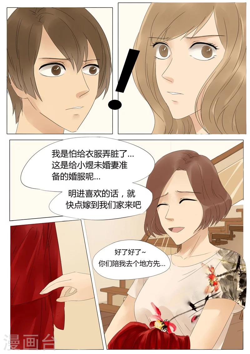 第3话 嫁衣3-第3话