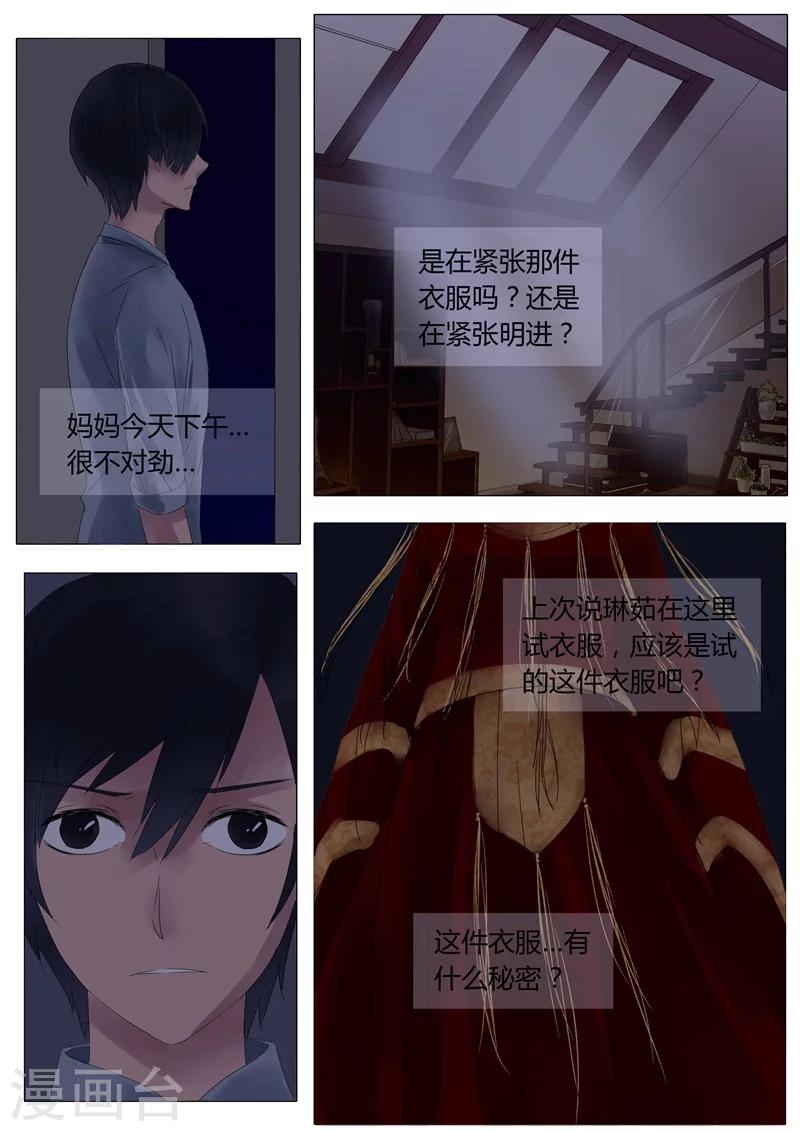 第3话 嫁衣3-第3话