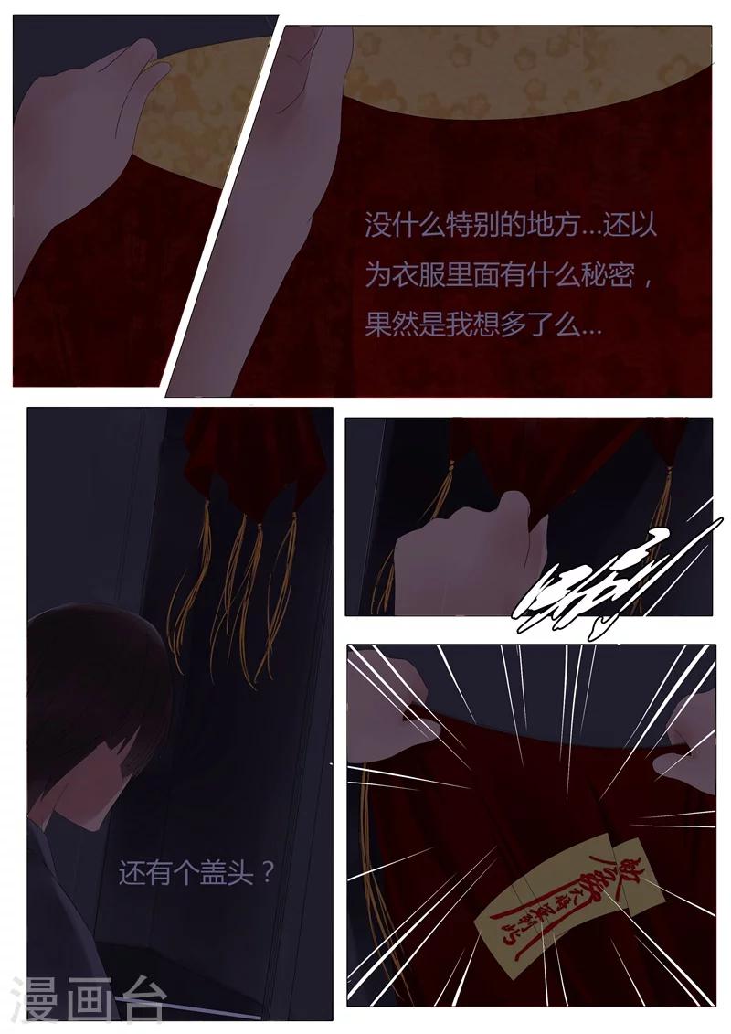 第3话 嫁衣3-第3话