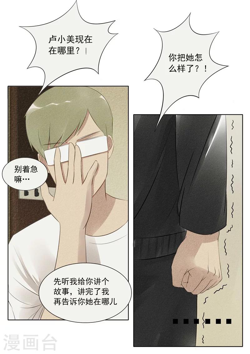 第21话 植物人5-第21话