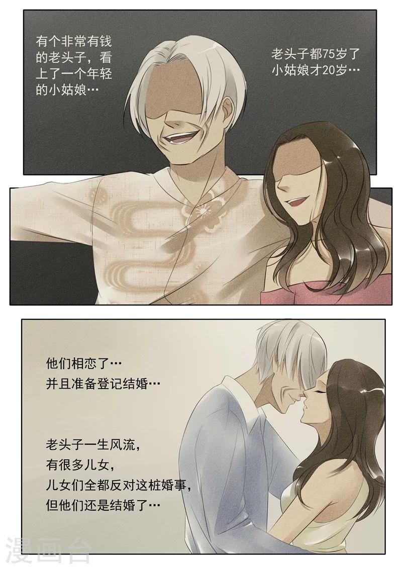 第21话 植物人5-第21话