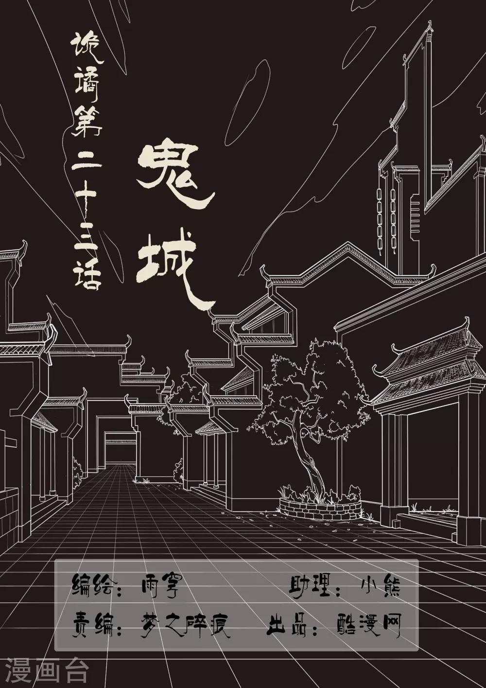 第23话 鬼城1-第23话