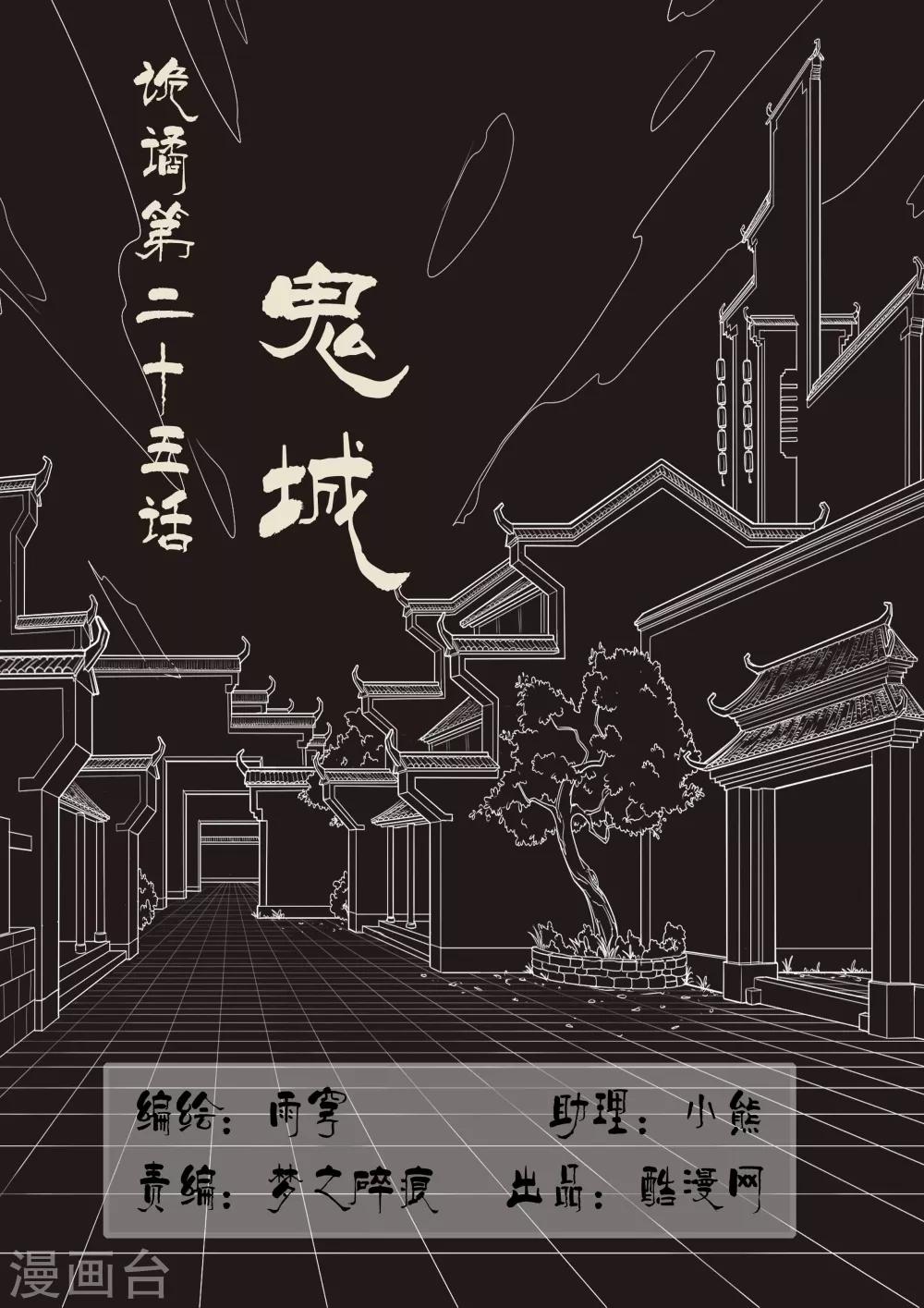 第25话 鬼城3-第25话