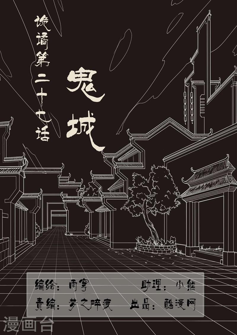 第27话 鬼城5-第27话