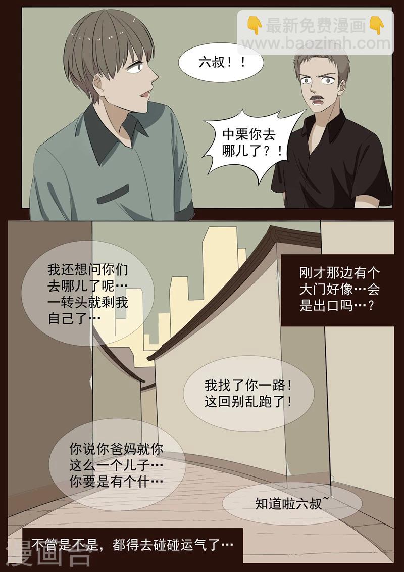 第29话 鬼城7-第29话