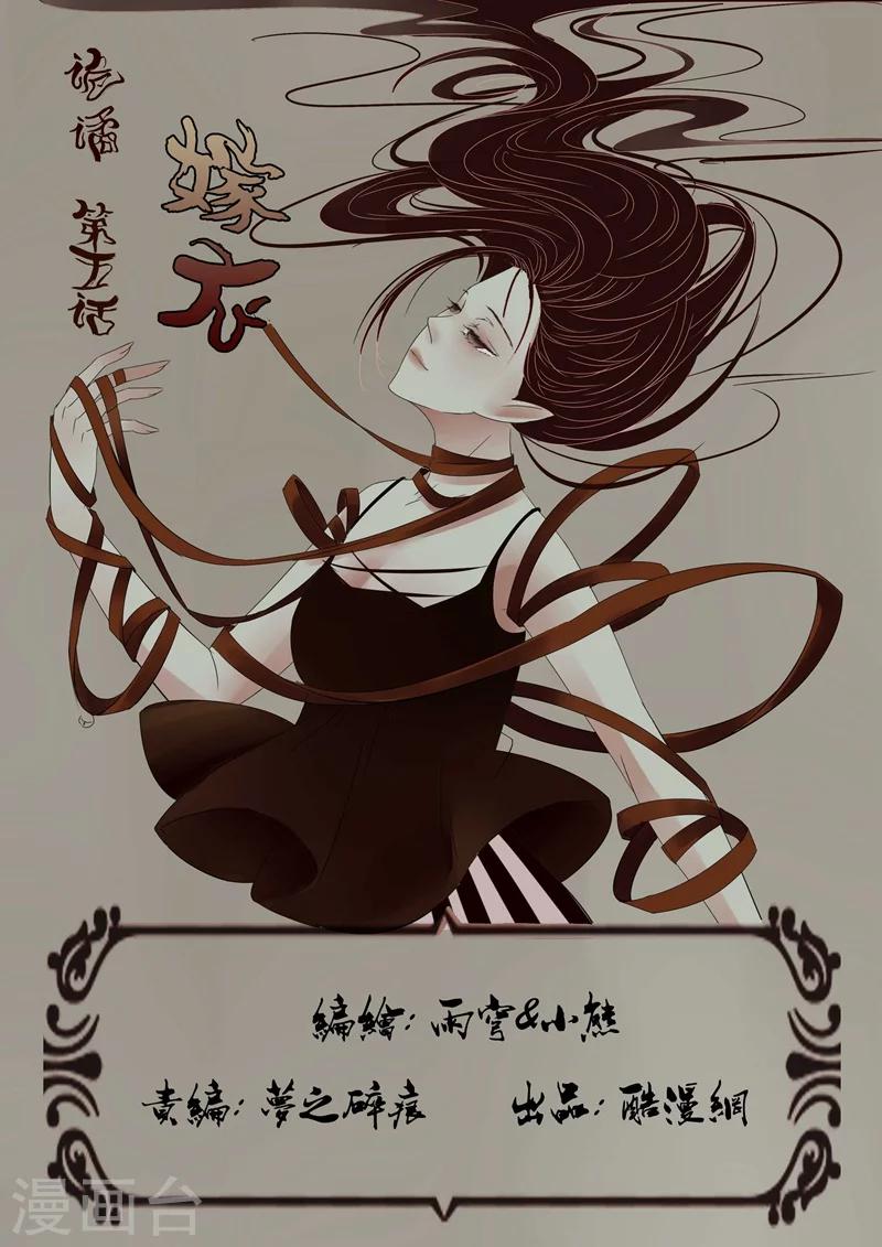 第5话 嫁衣5-第5话