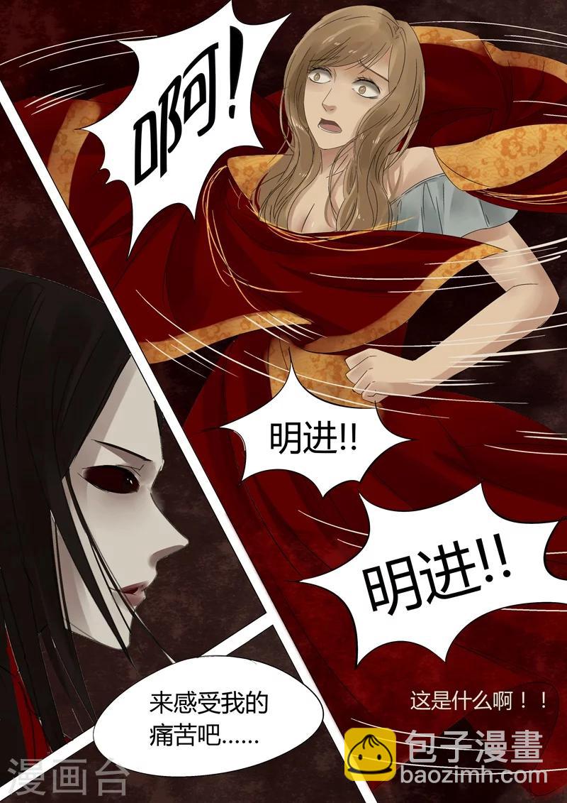 第5话 嫁衣5-第5话