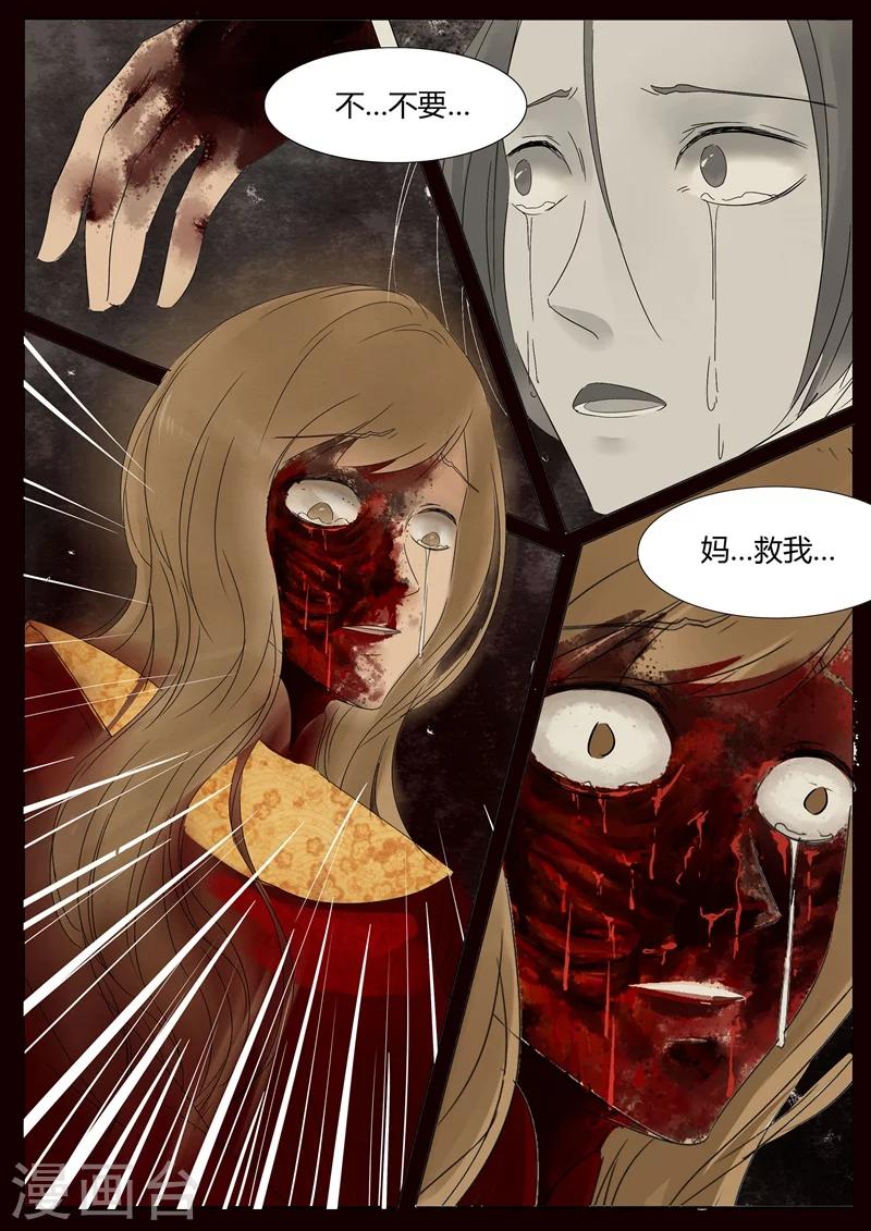 第5话 嫁衣5-第5话