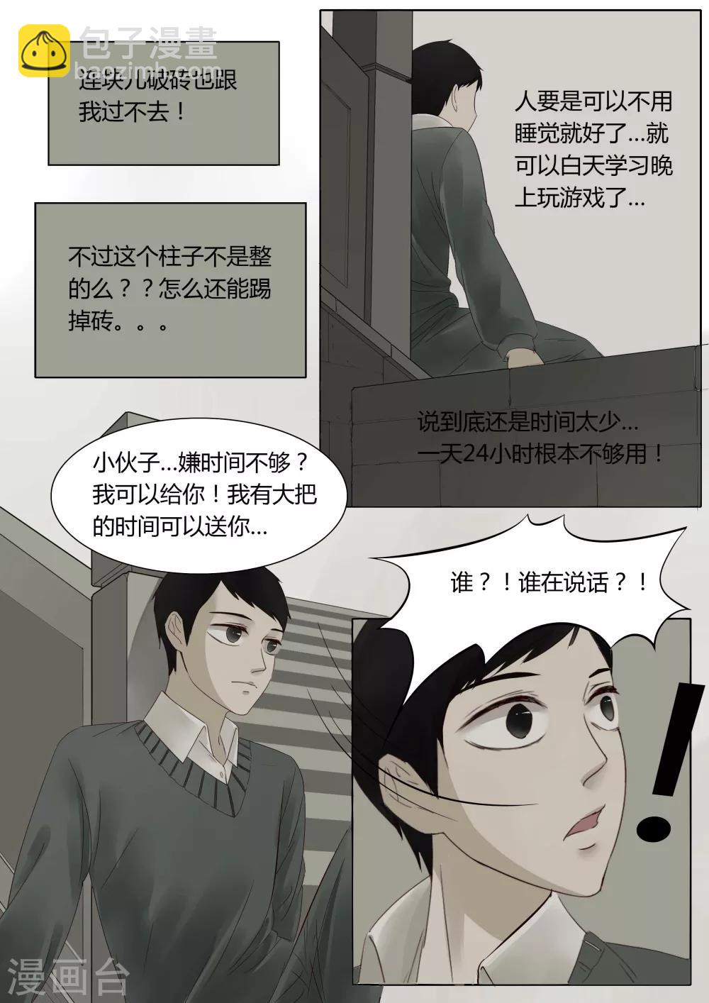 第7话 时迁1-第7话