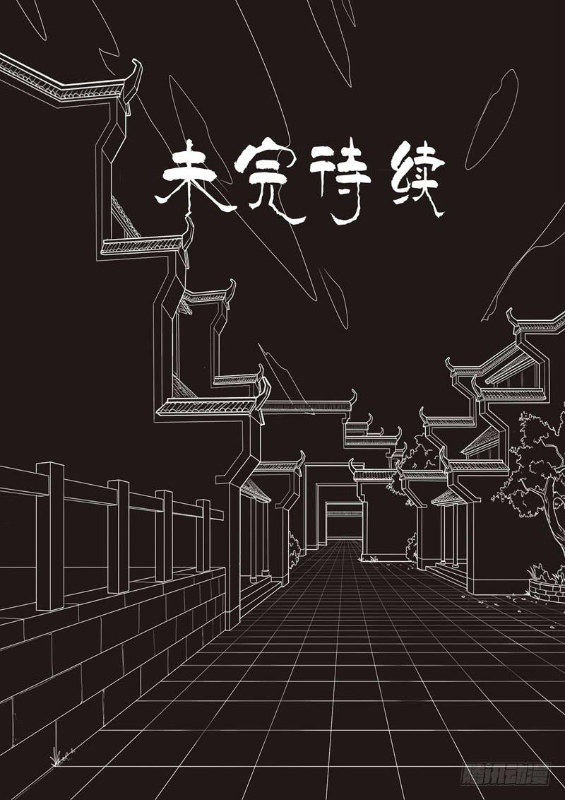 詭譎 - 第23話 鬼城1 - 2